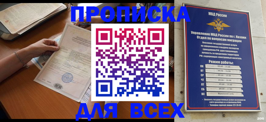 прописка для школы в Мамадыше