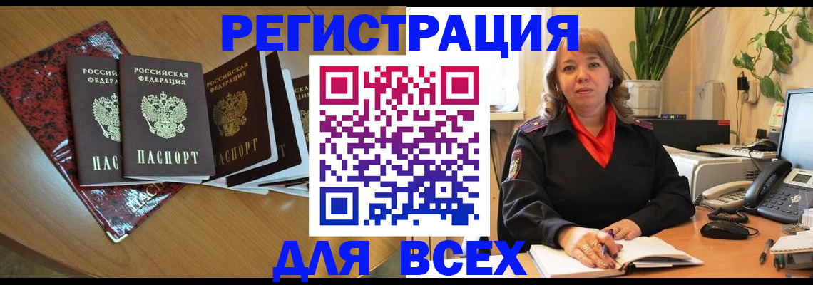 временная регистрация для всех в Мамадыше